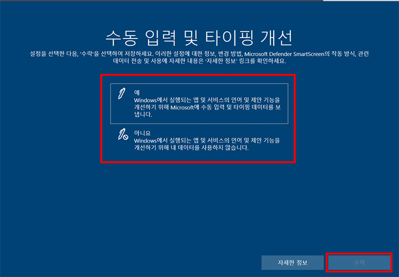 수동 입력 및 타이핑 개선에서 원하는 항목 선택 후 수락 클릭