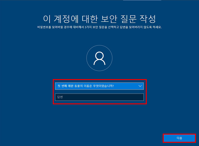 비밀번호를 잊을 경우 기억하는데 도움이 될 보안 정보 입력