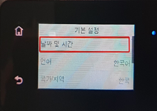 날짜 및 시간'을 선택
