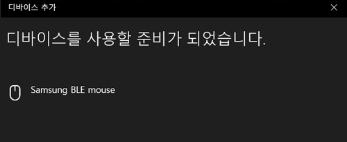 디바이스를 사용할 준비가 되었습니다 라는 창이 나타나면 블루투스 연결이 완료됨