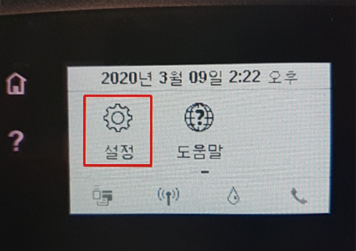조작부 홈 화면에서 '설정'을 선택