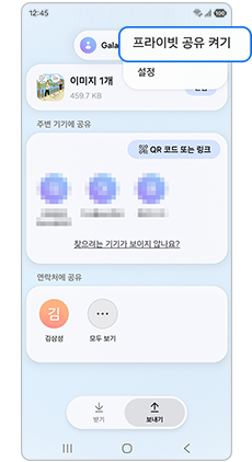 프라이빗 공유 켜기  