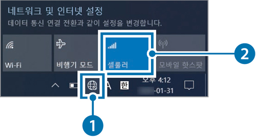 작업표시줄에 둥그런 지구본 모양의 아이콘을 눌러 셀룰러 데이터 끄기