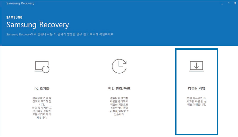 Samsung Recovery 실행후 켬퓨터 백업 선택하기