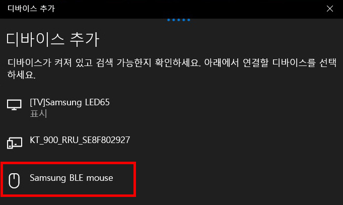디바이스 추가 창에서 블루투스 장치 리스트 중 사용할 마우스 이름이 표시되면 해당 이름을 선택