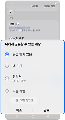 공유 허용 대상 확인      