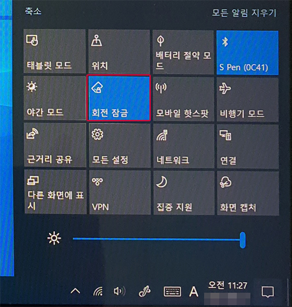 야간 모드 오른쪽에 회전 잠금 파란색으로 켜진 상태인 화면