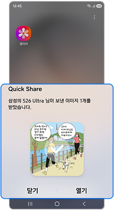 상대기기에서  다운로드 완료를 확인하세요