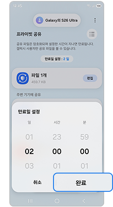 만료일 설정 후 완료       