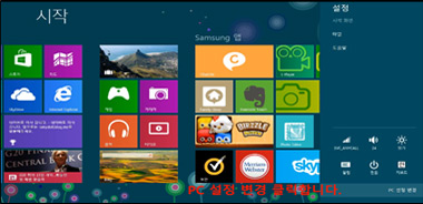 PC 설정 변경 클릭합니다