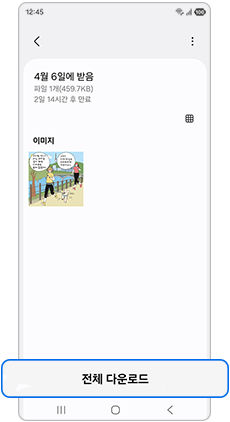 상대기기에서 보기를 클릭하세요
