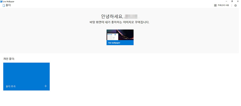 배경화면으로 사용하려는 이미지가 포함된 폴더를 별도로 지정할 수 있음
