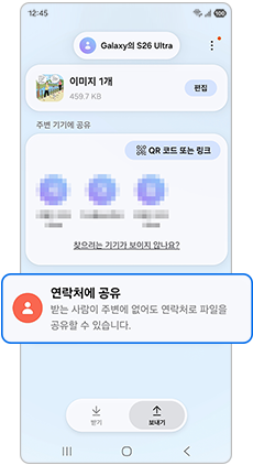 연락처 공유의 연락처 보기 선택