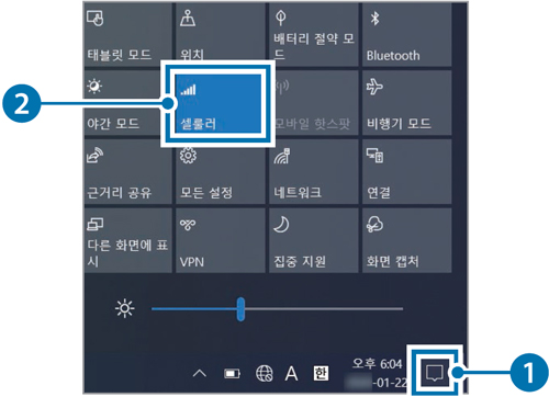 작업표시중에서 알림 아이콘 클릭하여 셀룰러 데이터 선택하기