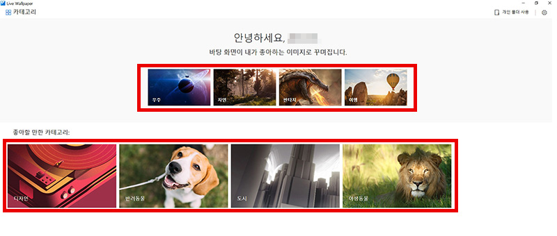 추천 카테고리에서 원하는 이미지 선택하기
