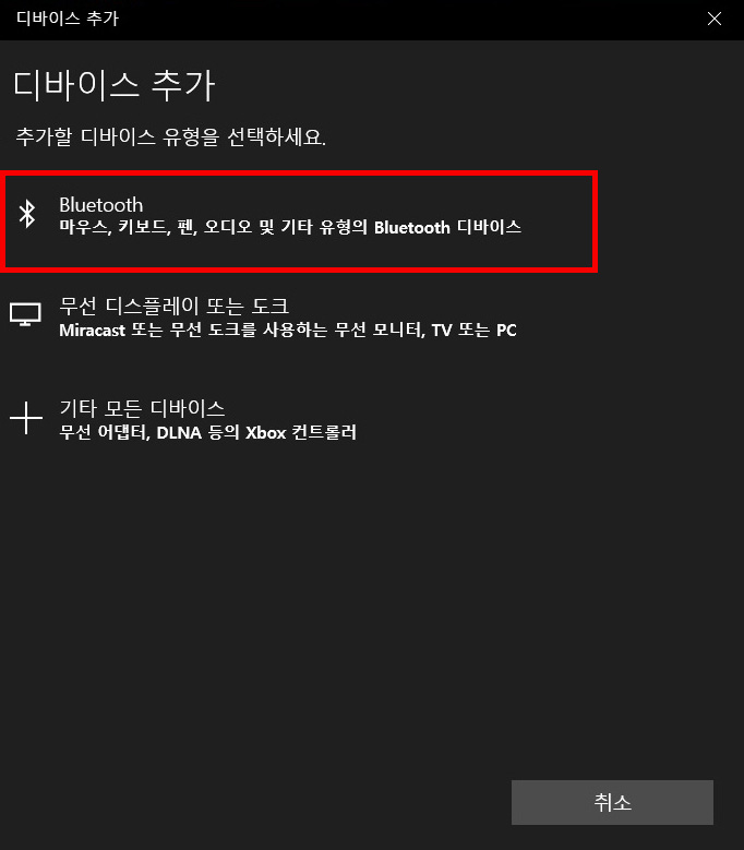 디바이스 추가 창에서 Bluetooth 선택