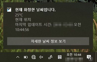 설정의 위치에 대한 엑세스를 허용할 경우 배경 화면 오른쪽 하단에 현재 위치의 날씨 정보 알림이 표시됨