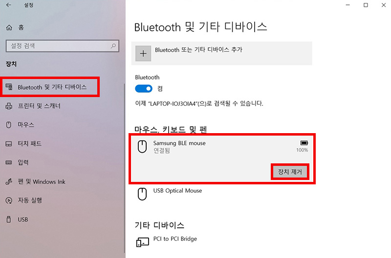 Bluetooth 및 기타 디바이스에서 마우스, 키보드 및 펜에서 연결된 마우스 선택 후 장치 제거