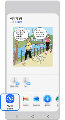 연결 앱에서 Quick Share 선택