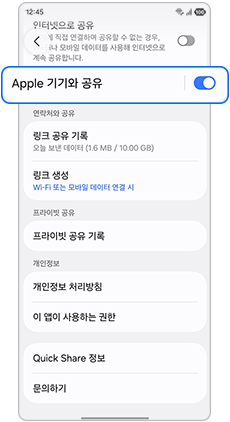 Apple 기기와 공유