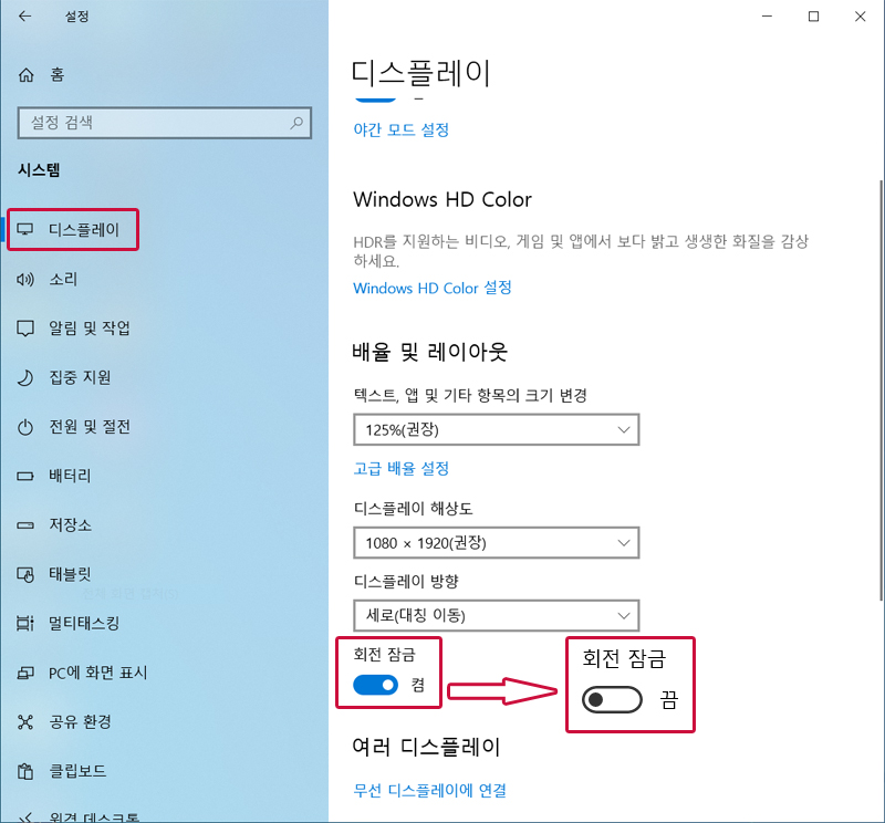 태블릿 모드 오른쪽에 회전 잠금 선택 화면