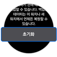 안내사항 확인 후 초기화를 진행하세요