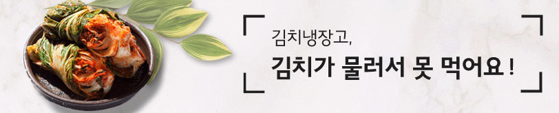 김치가 물러서 못 먹어요 배너