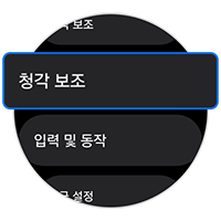 청각보조를 선택하세요