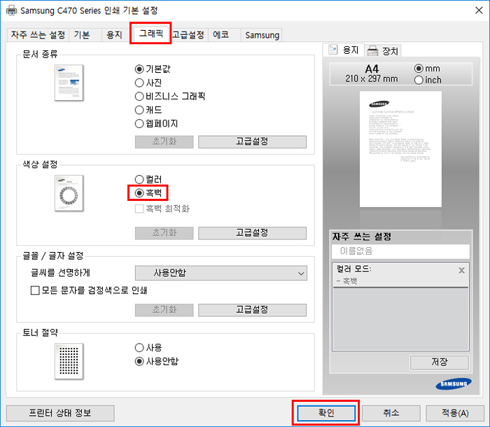 그래픽 탭에서 회색조로 선택하는 화면 이미지