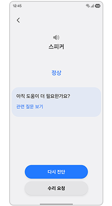 진단 결과를 확인하세요
