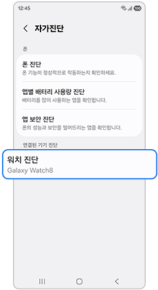 워치 진단을 눌러주세요