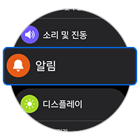 알림을 선택하세요