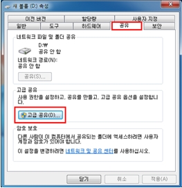 고급공유 클릭