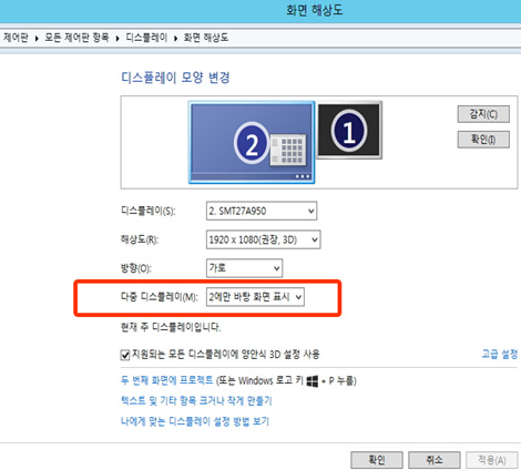 확장모니터 또는 프로젝터에만 출력 선택 화면 