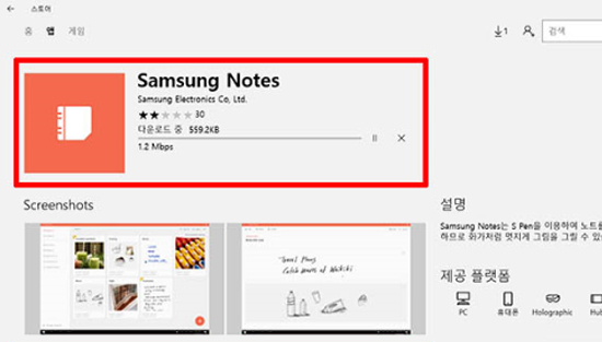 검색된 Samsung Notes를 설치하고 있음