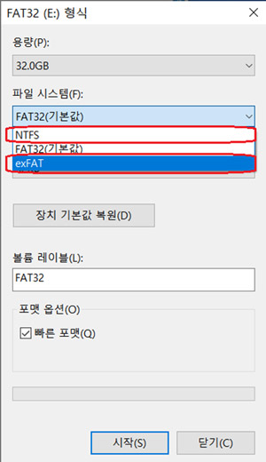 파일 시스템  NTFS FAT32 exFAT 선택 항목이 나타납니다