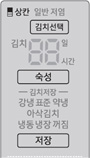 상칸 김치선택 화면이미지
