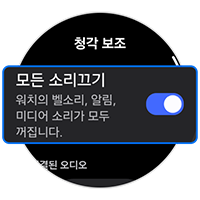 모든 소리 끄기 설정을 확인하세요