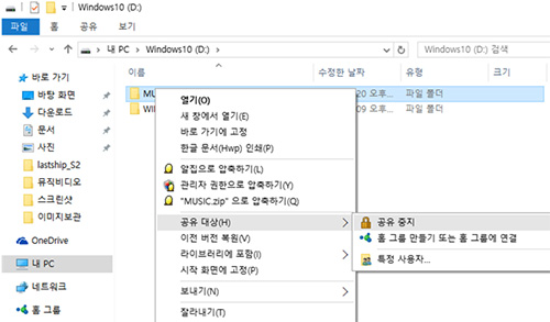 네트워크로 공유한 파일이나 폴더의 공유를 해제하는 화면