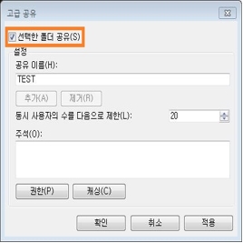 선택한 폴더 공유 체크해제