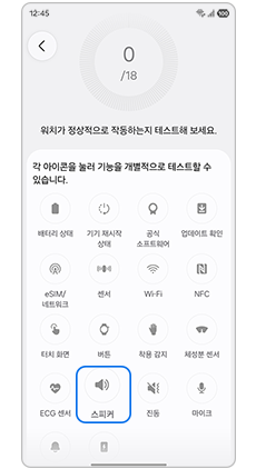 스피커를 눌러주세요