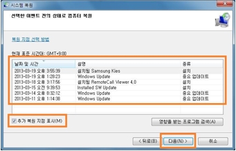 시스템 복원 - 추가 복원 지점 표시