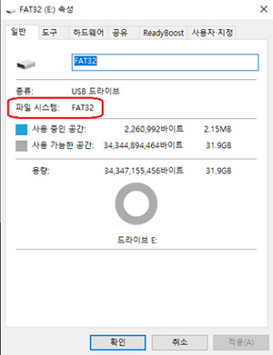 파일 시스템  FAT32 정보를 확인할 수 있습니다