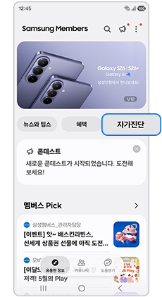 자가진단을 선택하세요