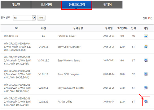 SL-C483FW에서 네트워크 PC FAX가 안 될때 응용프로그램 탭 선택후 설치 파일 오른쪽 끝에서 선택하는 화면