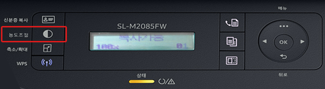 SL-M208x 시리즈 복사할 때 농도 조절하기 위해 조작부 왼쪽 두번째에 보이는 농도 조절 버튼 위치 화면