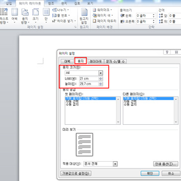 워드 프로그램에서  용지크기 확인