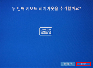 건너뛰기 선택
