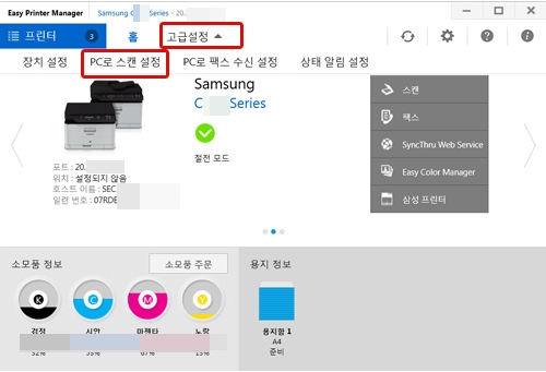 맨 위쪽 홈 오른쪽에 있는 고급설정을 클릭 후 두번째의 pc로 스캔 설정을 클릭하는 화면