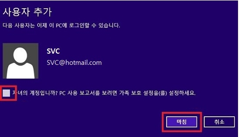 마침을 클릭해서 사용자 추가 완료하는 이미지